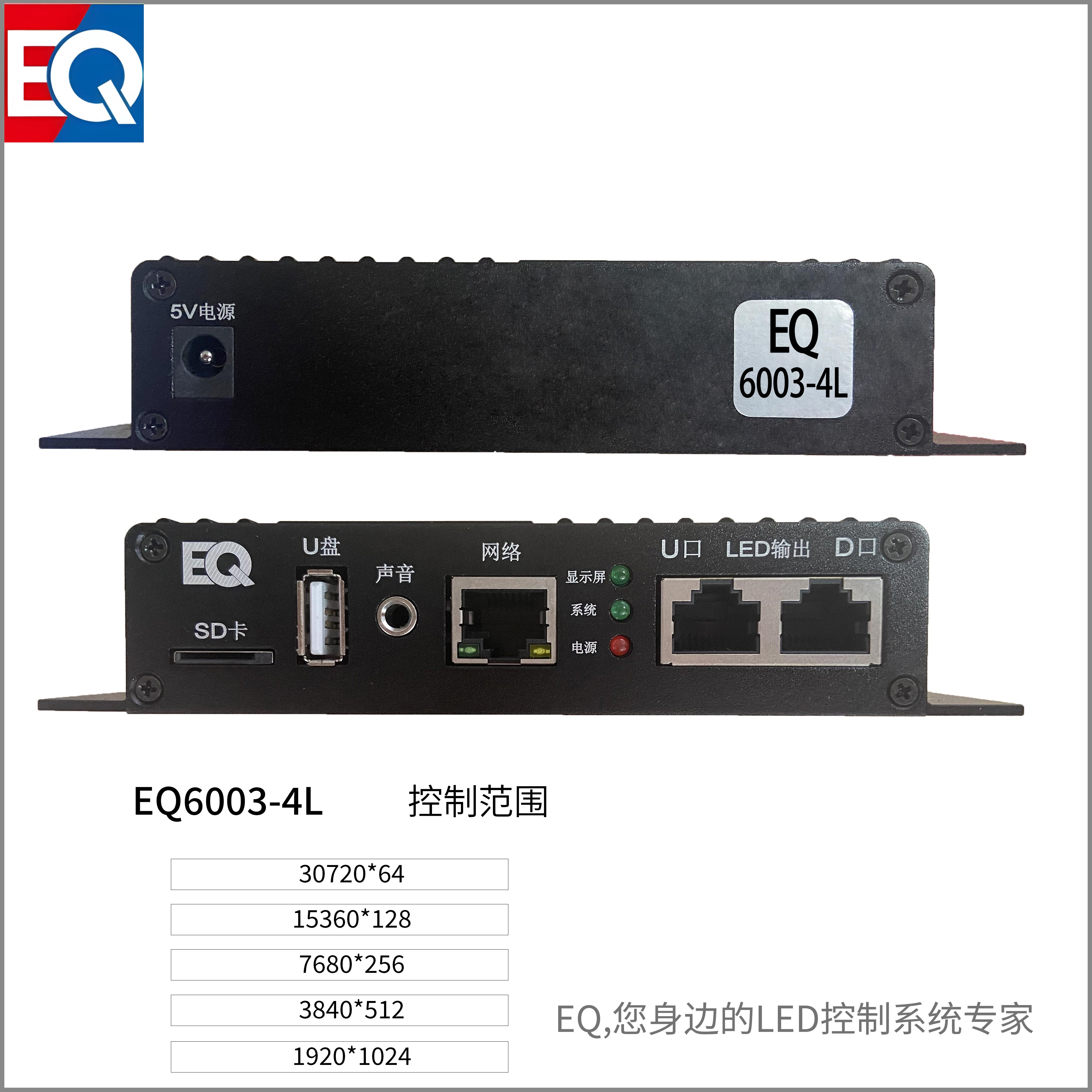 EQ6003-4L LED播放機(jī)