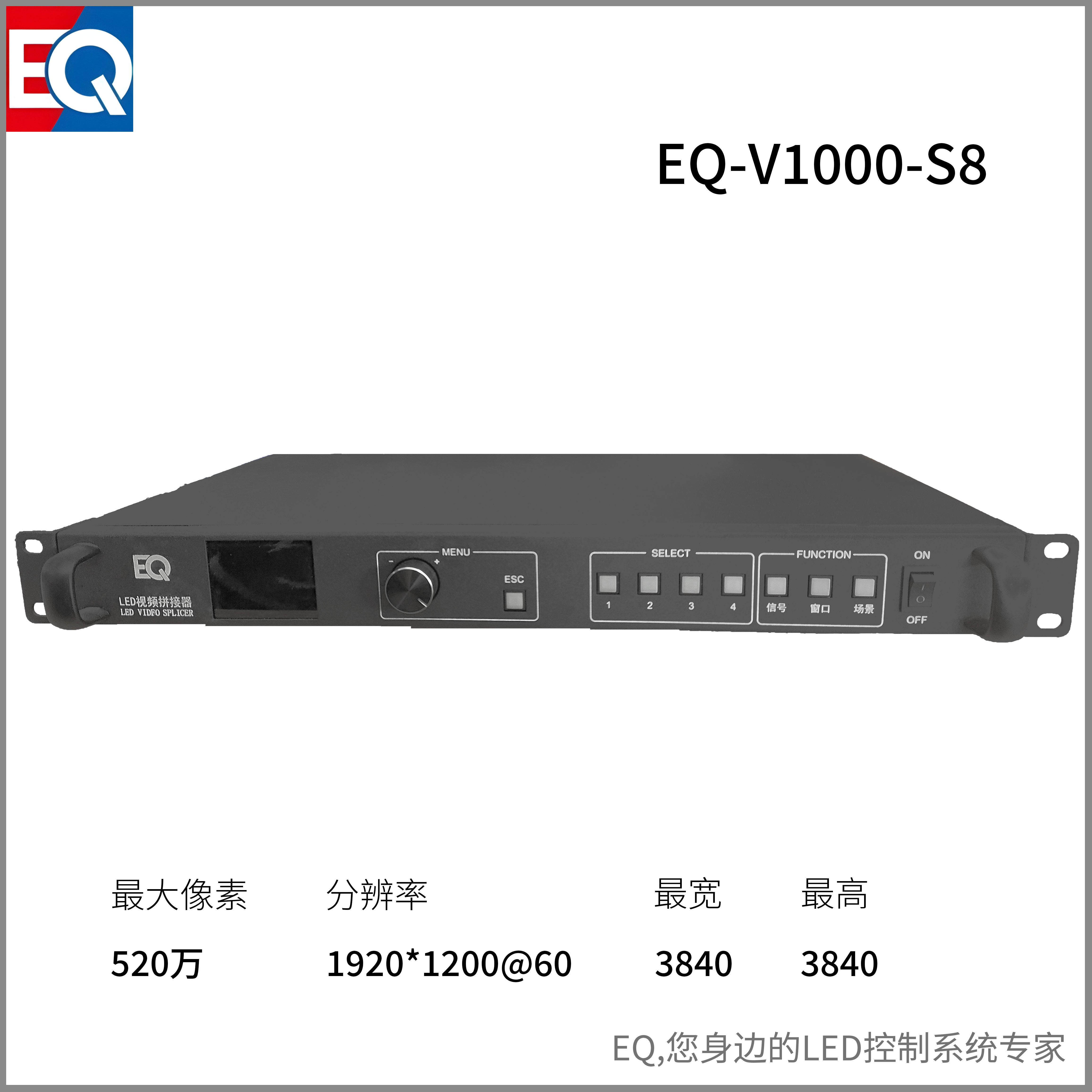 EQ-V1000-S8視頻拼接器